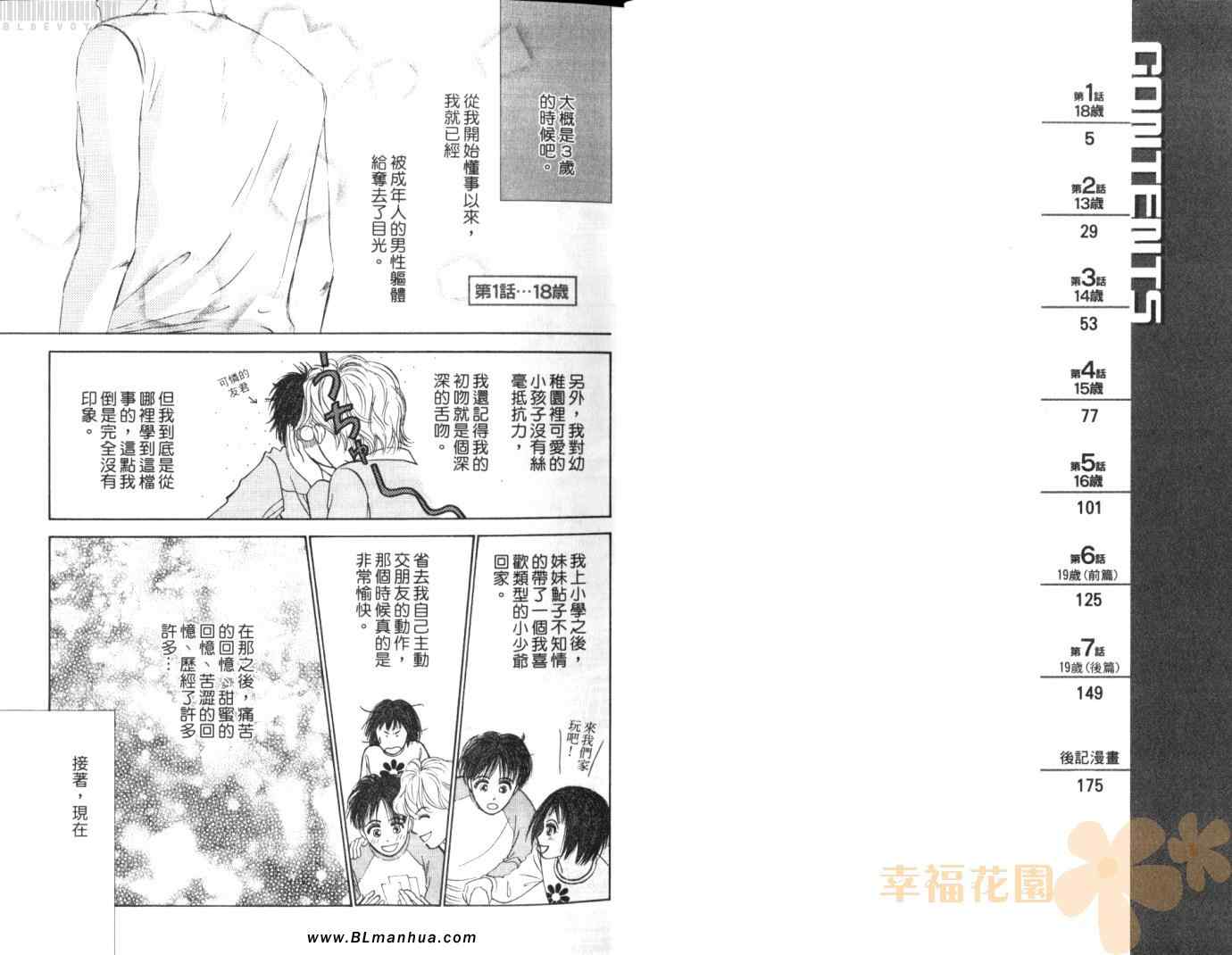 《情路漫漫青春之爱》漫画 01卷