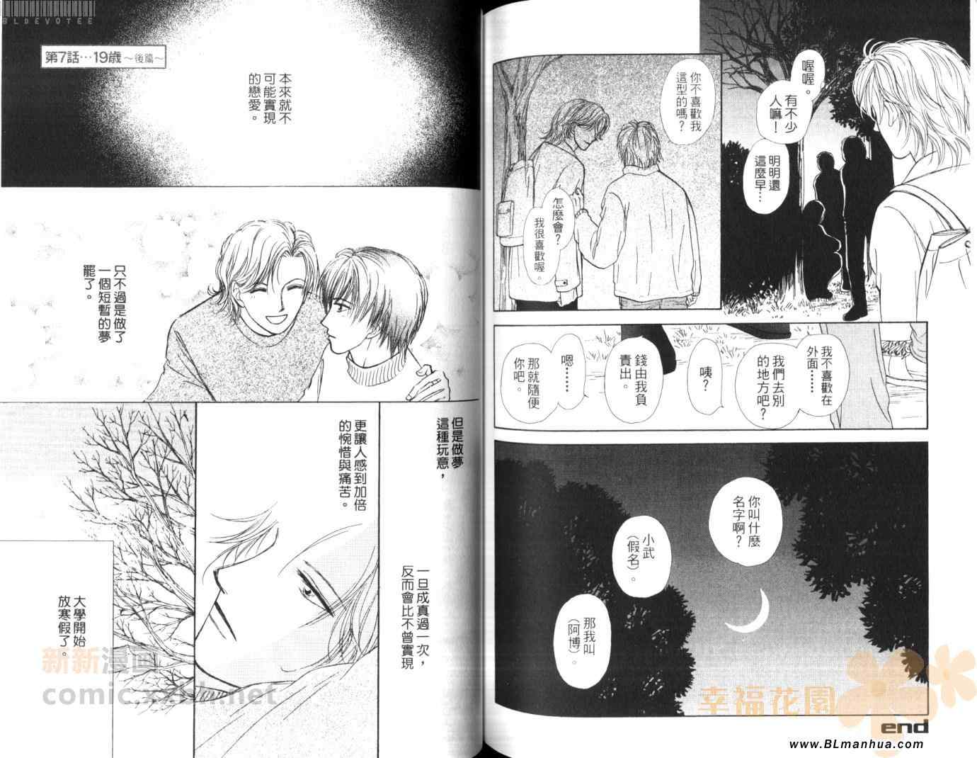 《情路漫漫青春之爱》漫画 01卷