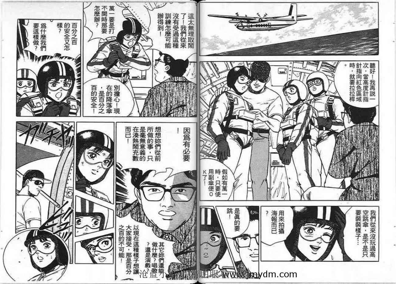 《东京流浪女》漫画 05卷