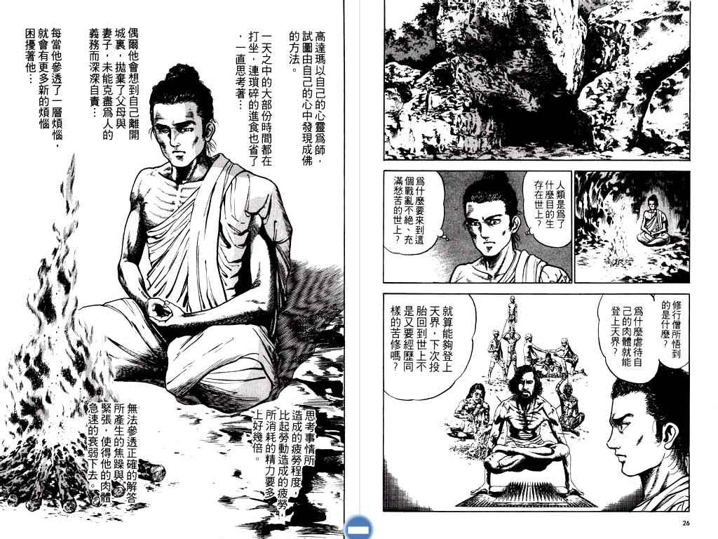 《明王传》漫画 14卷