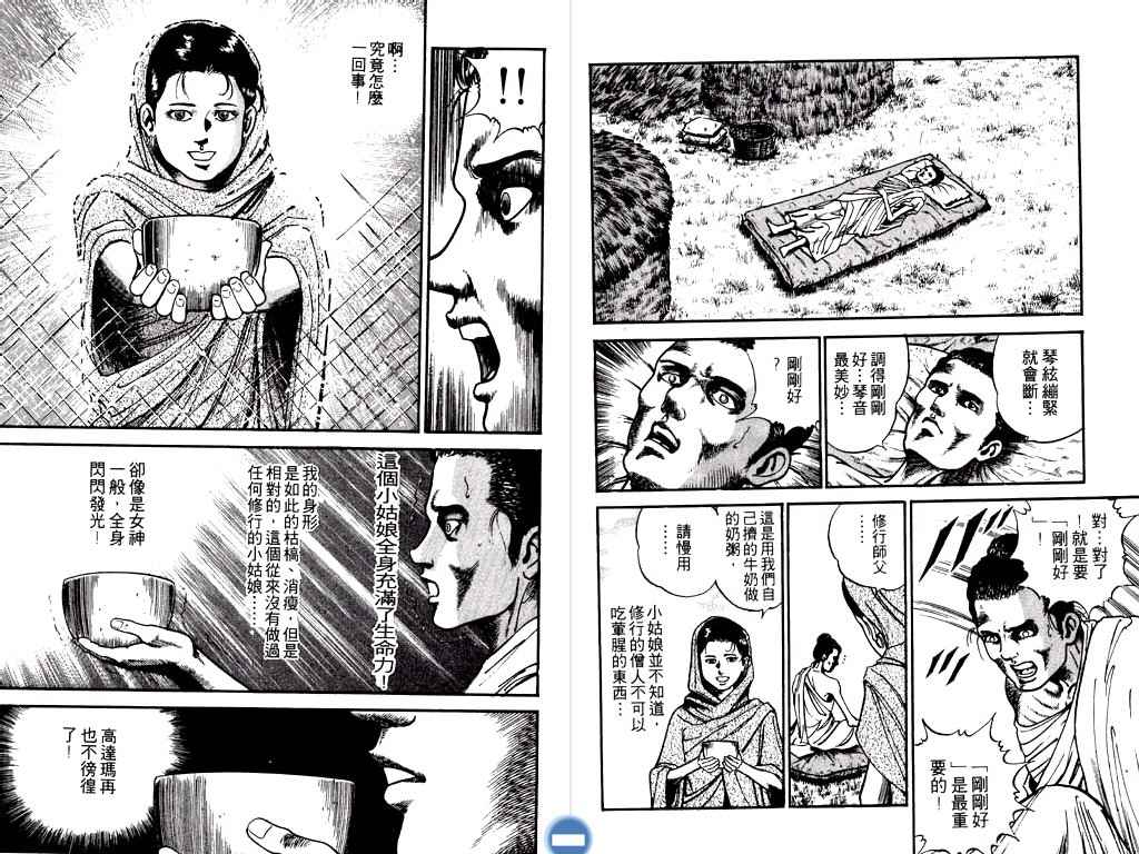 《明王传》漫画 14卷