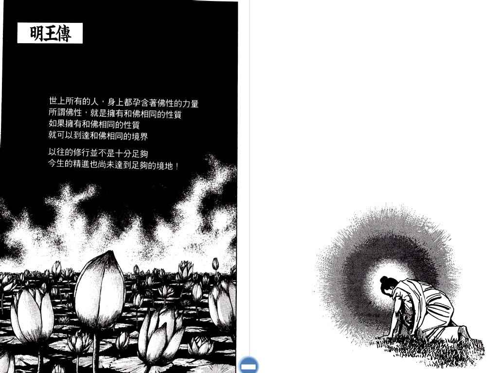 《明王传》漫画 14卷