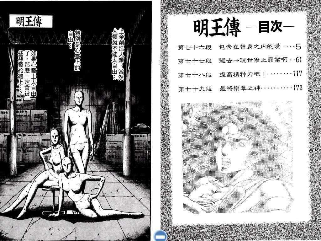 《明王传》漫画 10卷