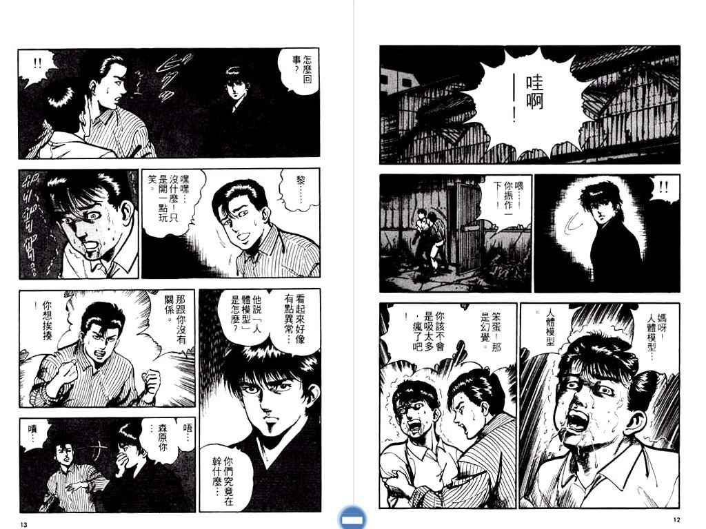 《明王传》漫画 10卷