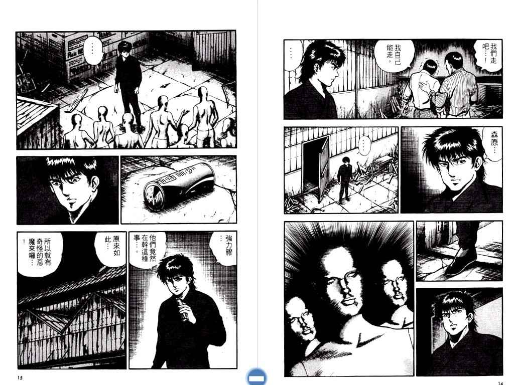 《明王传》漫画 10卷