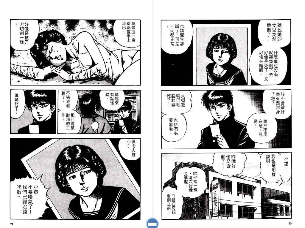 《明王传》漫画 10卷