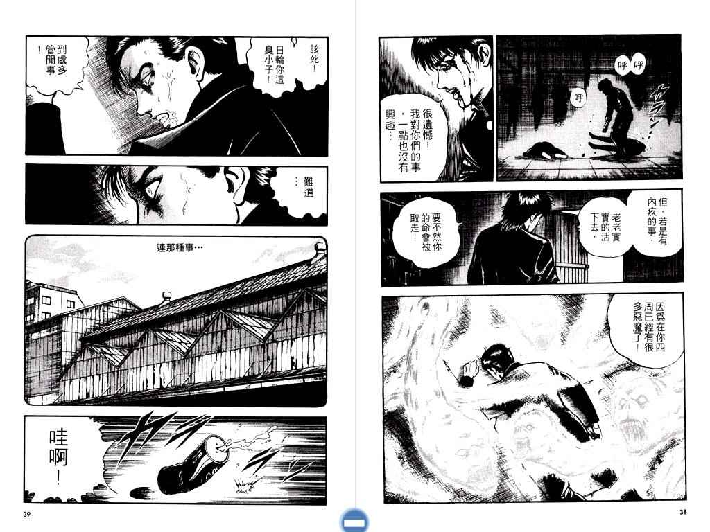 《明王传》漫画 10卷