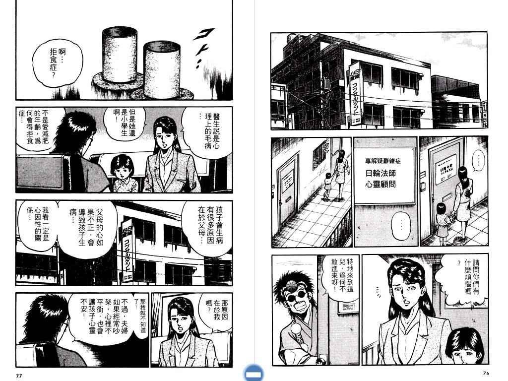 《明王传》漫画 10卷