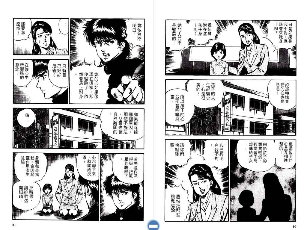 《明王传》漫画 10卷