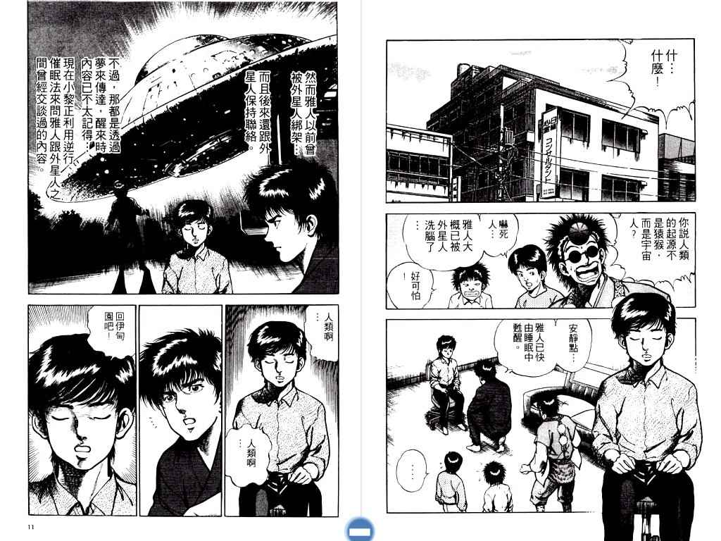 《明王传》漫画 09卷