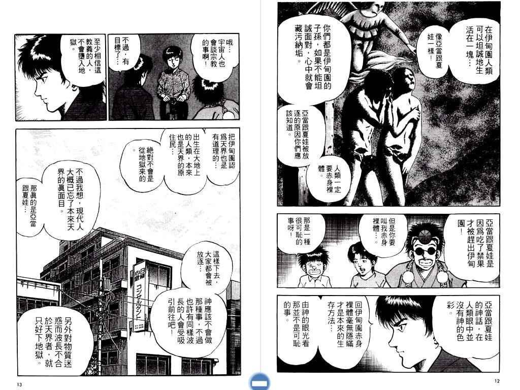 《明王传》漫画 09卷