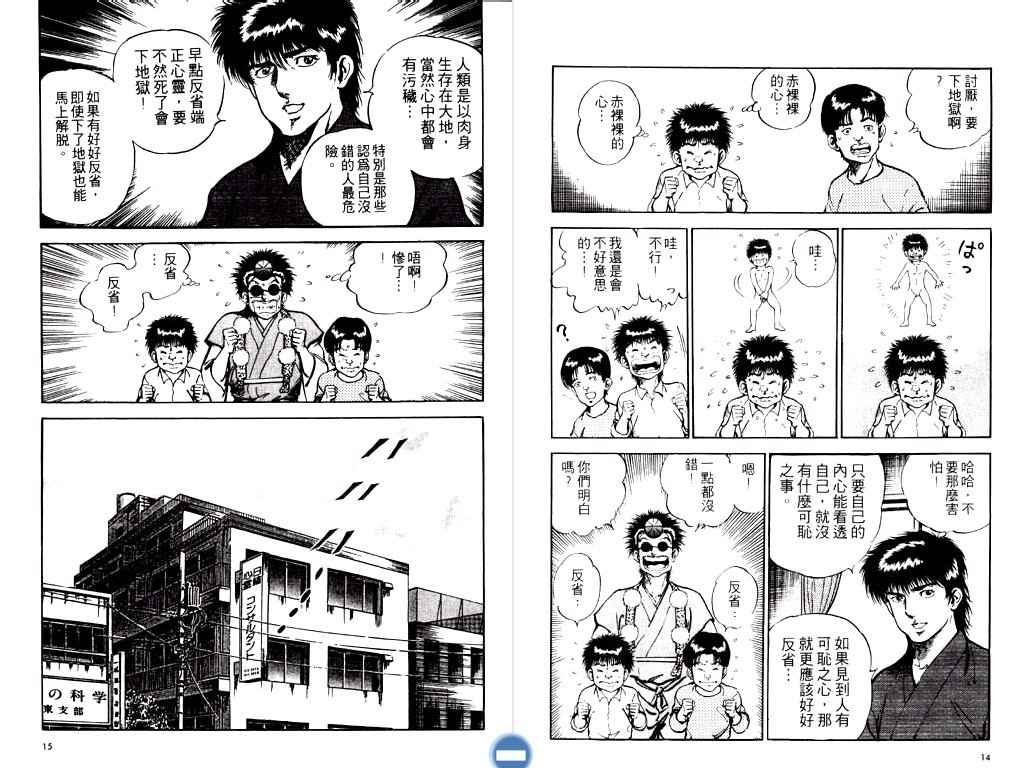 《明王传》漫画 09卷