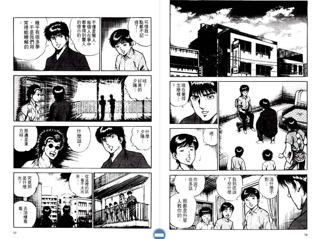 《明王传》漫画 09卷