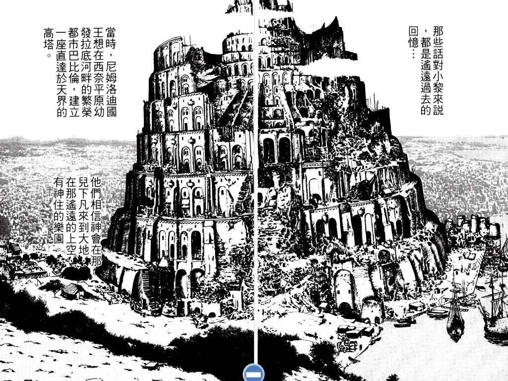 《明王传》漫画 09卷