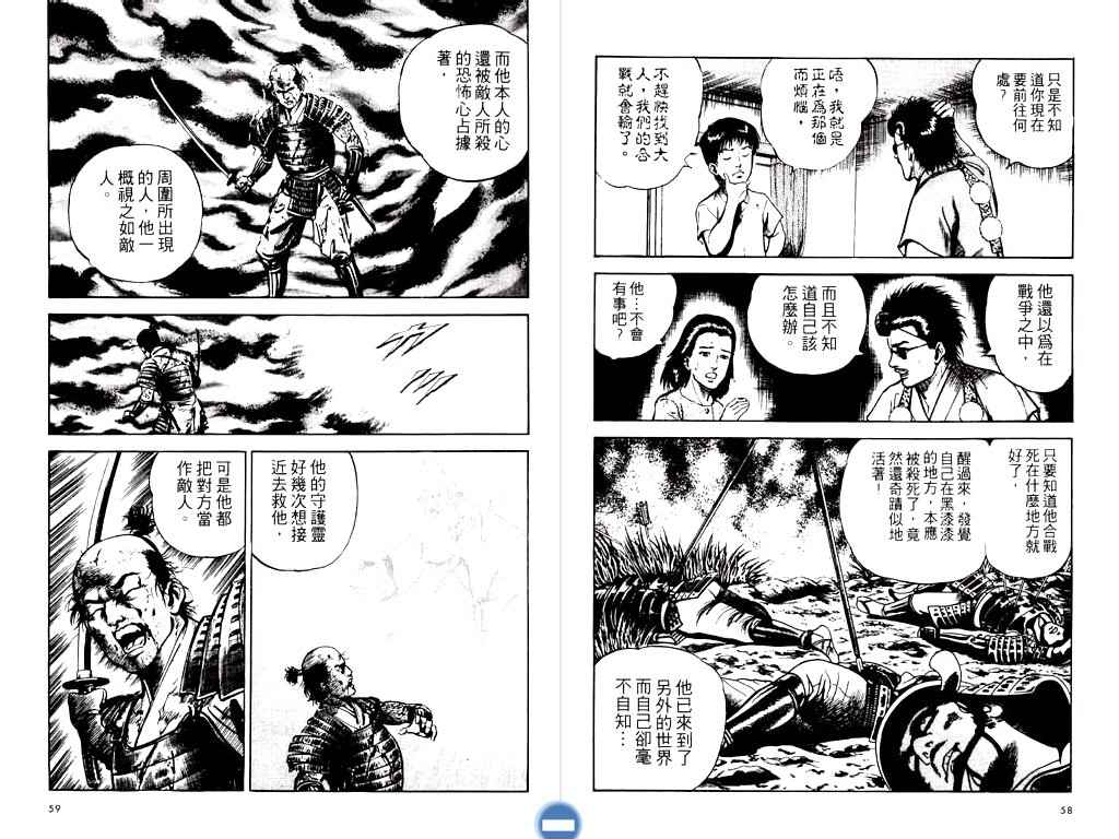 《明王传》漫画 09卷