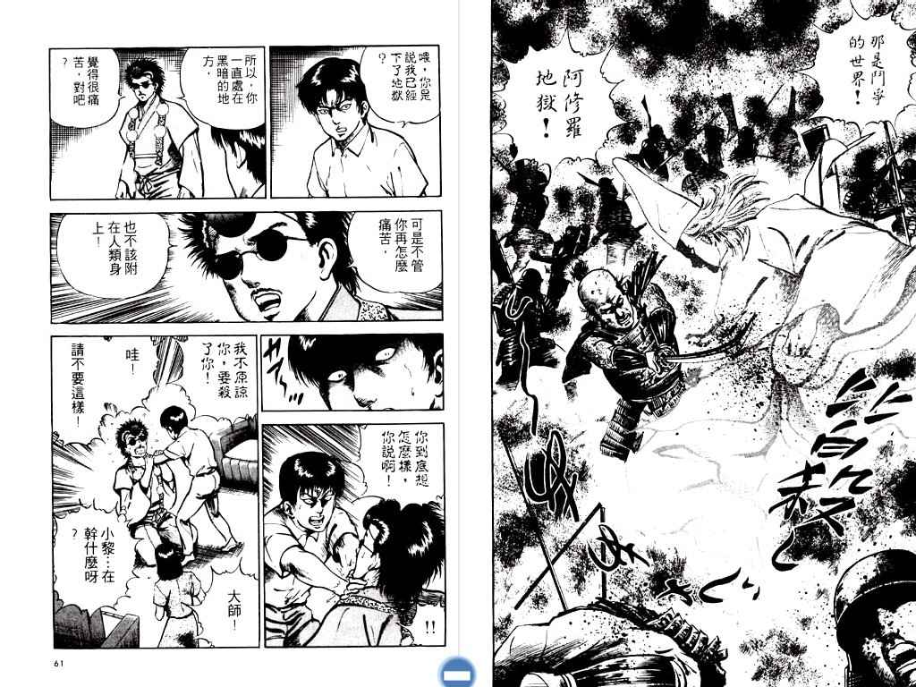 《明王传》漫画 09卷