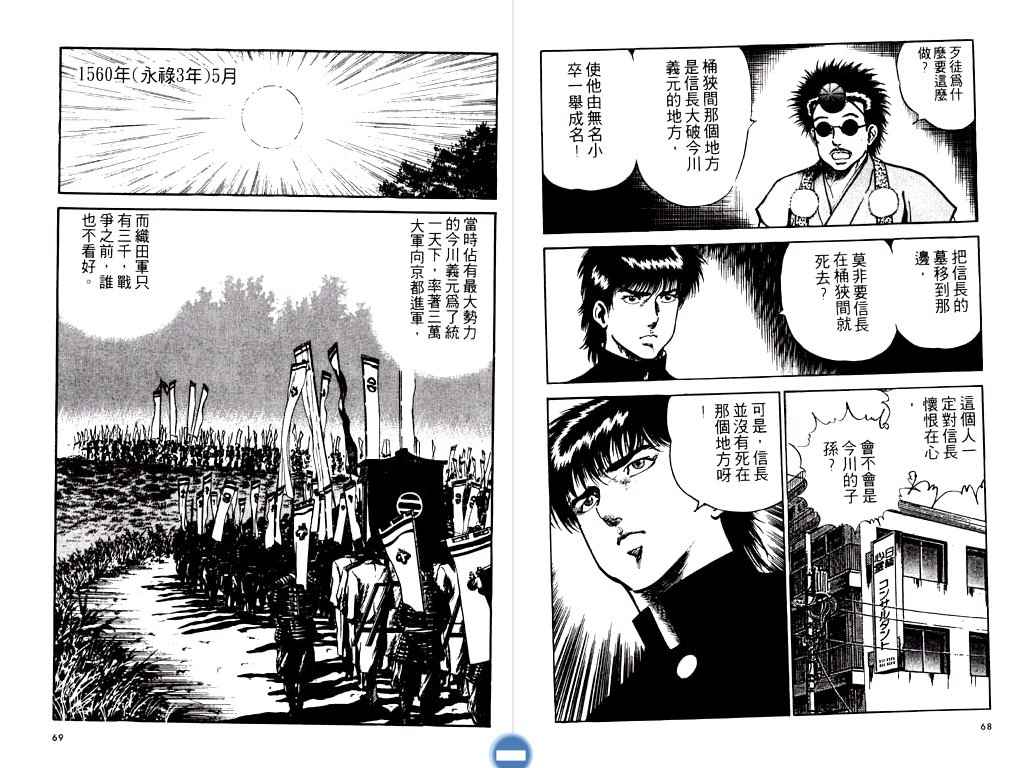 《明王传》漫画 09卷