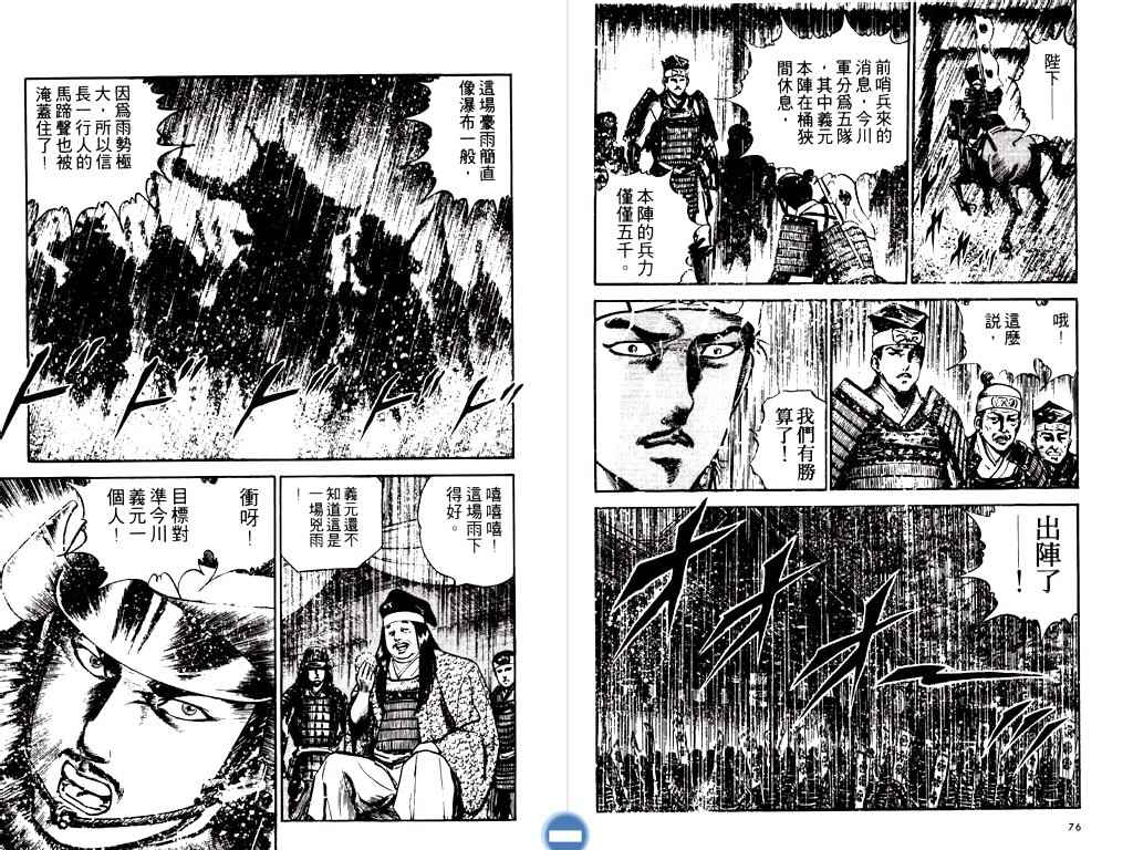 《明王传》漫画 09卷