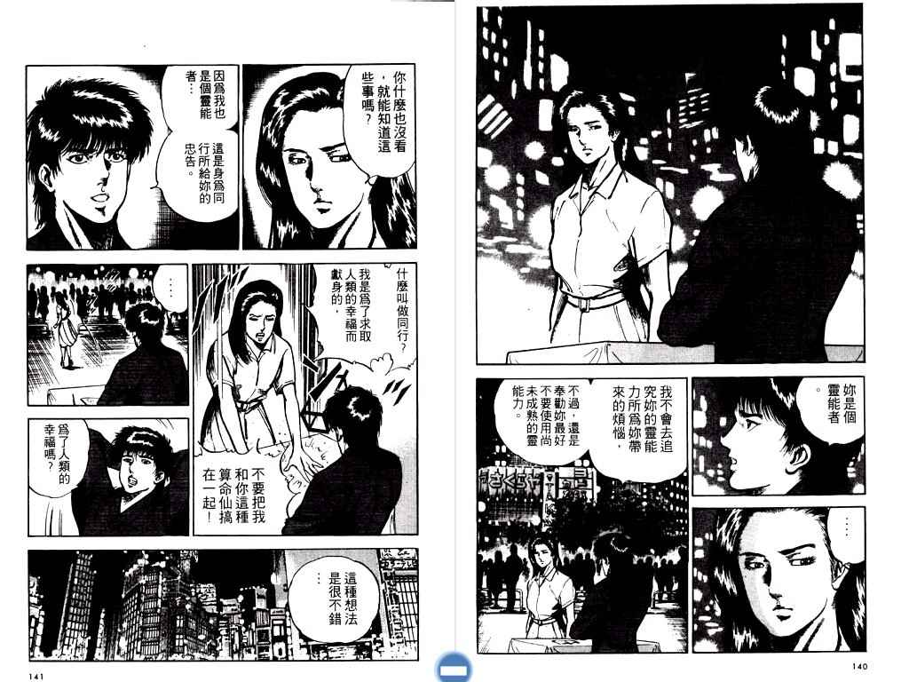 《明王传》漫画 09卷