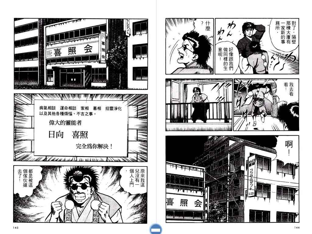 《明王传》漫画 09卷