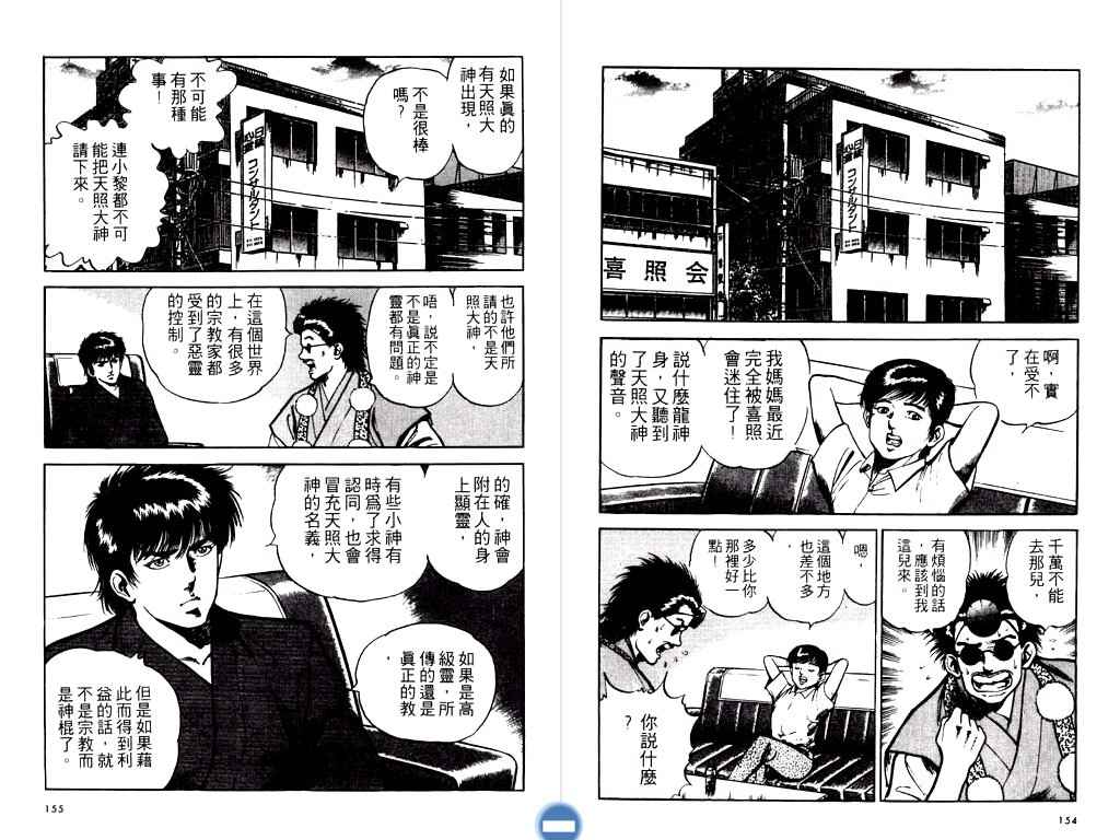 《明王传》漫画 09卷