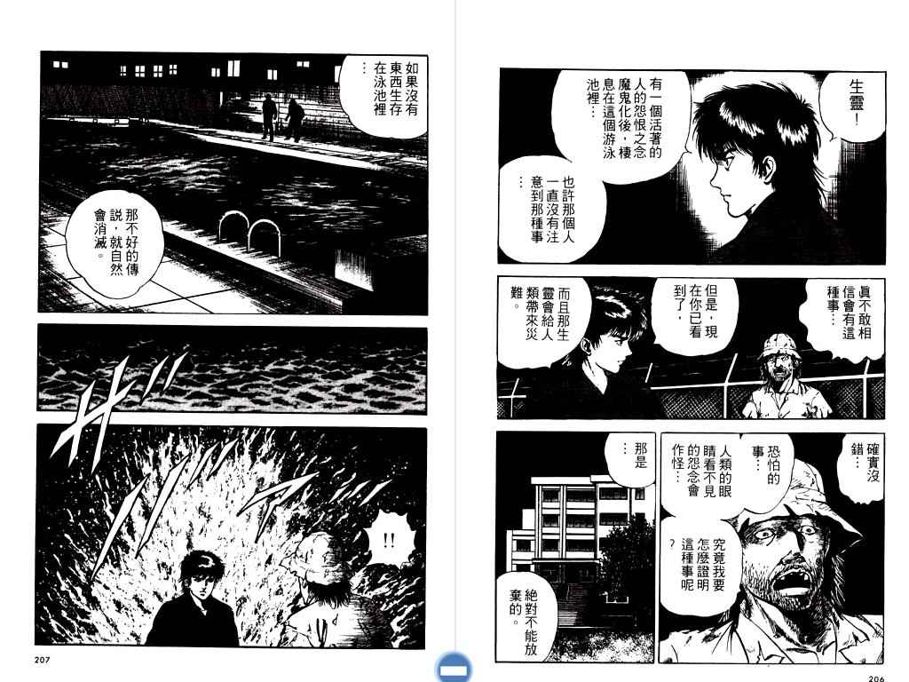 《明王传》漫画 09卷