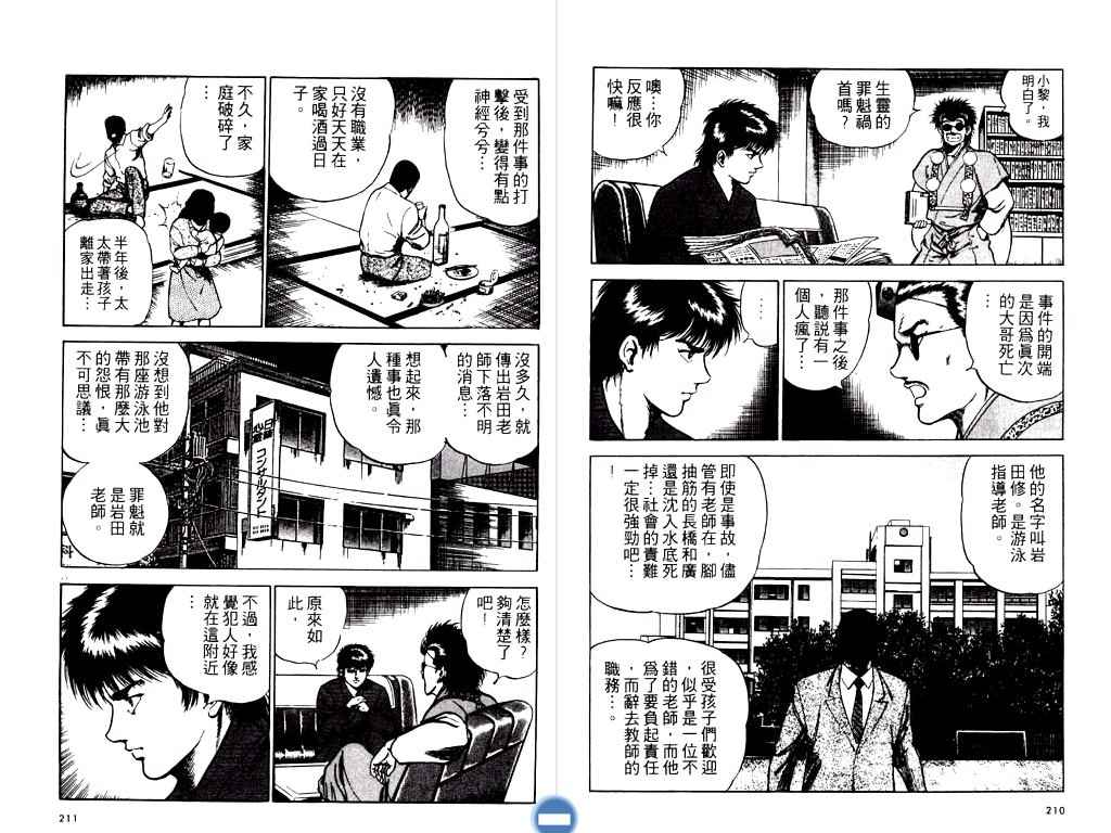《明王传》漫画 09卷