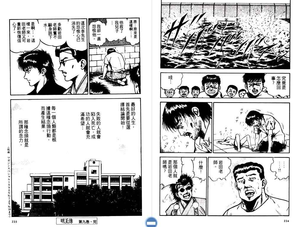 《明王传》漫画 09卷