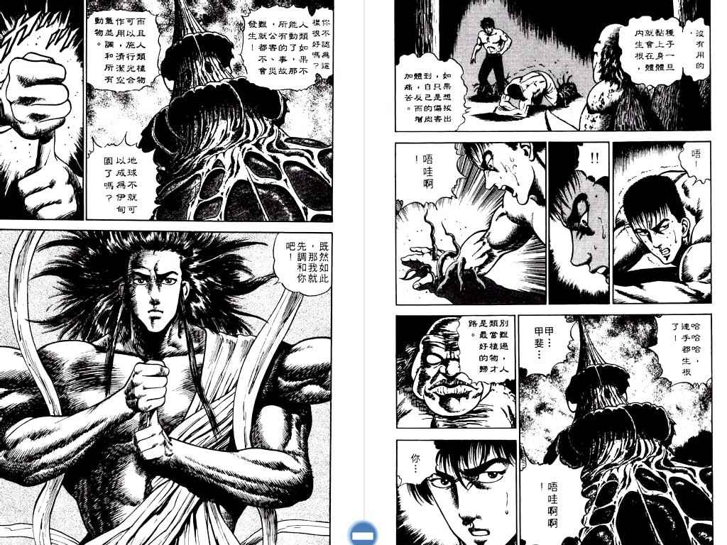 《明王传》漫画 06卷