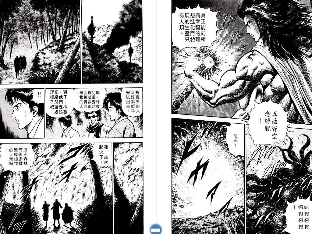 《明王传》漫画 06卷