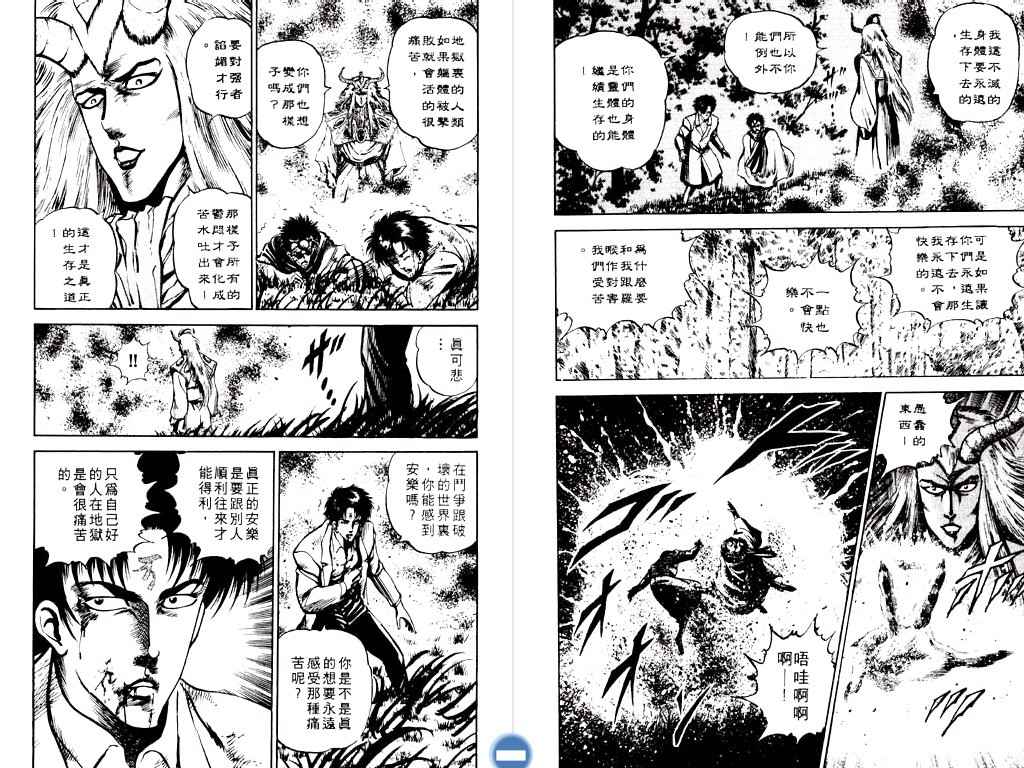 《明王传》漫画 06卷