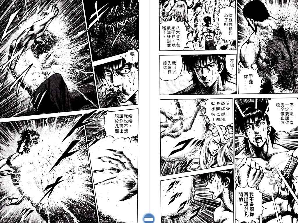 《明王传》漫画 06卷