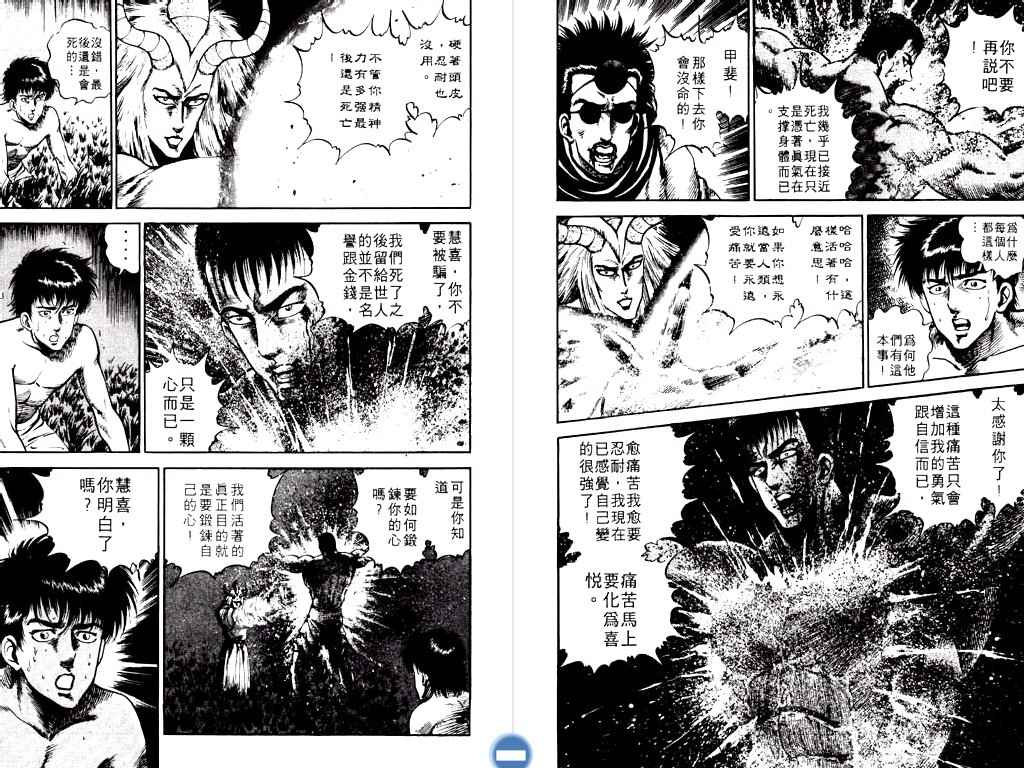 《明王传》漫画 06卷