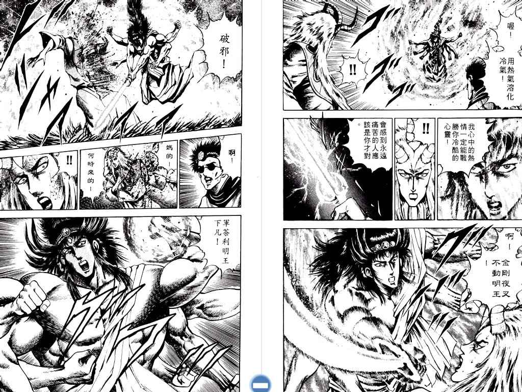 《明王传》漫画 06卷