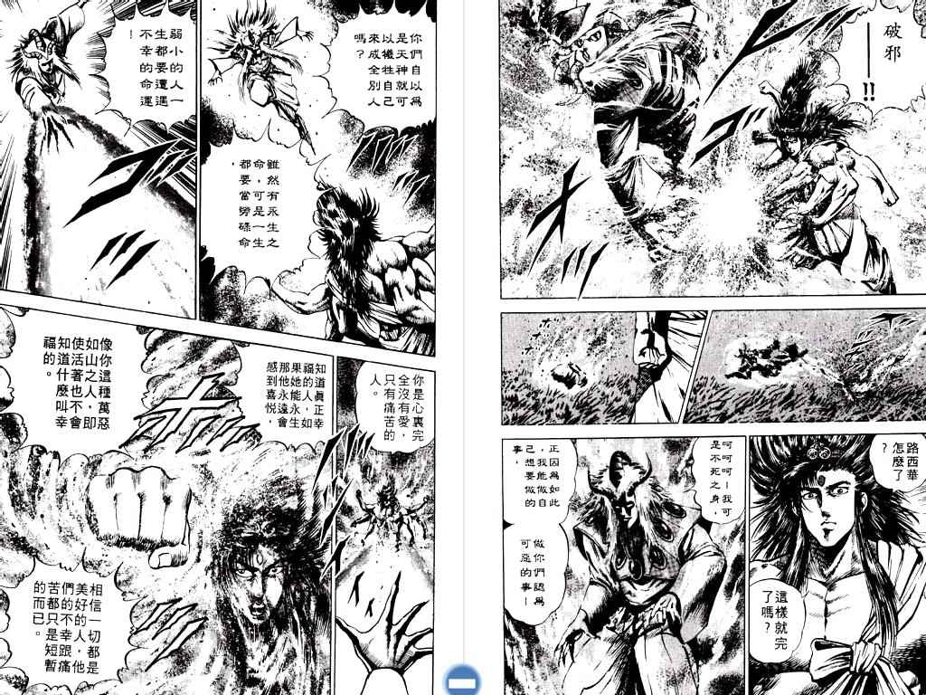 《明王传》漫画 06卷