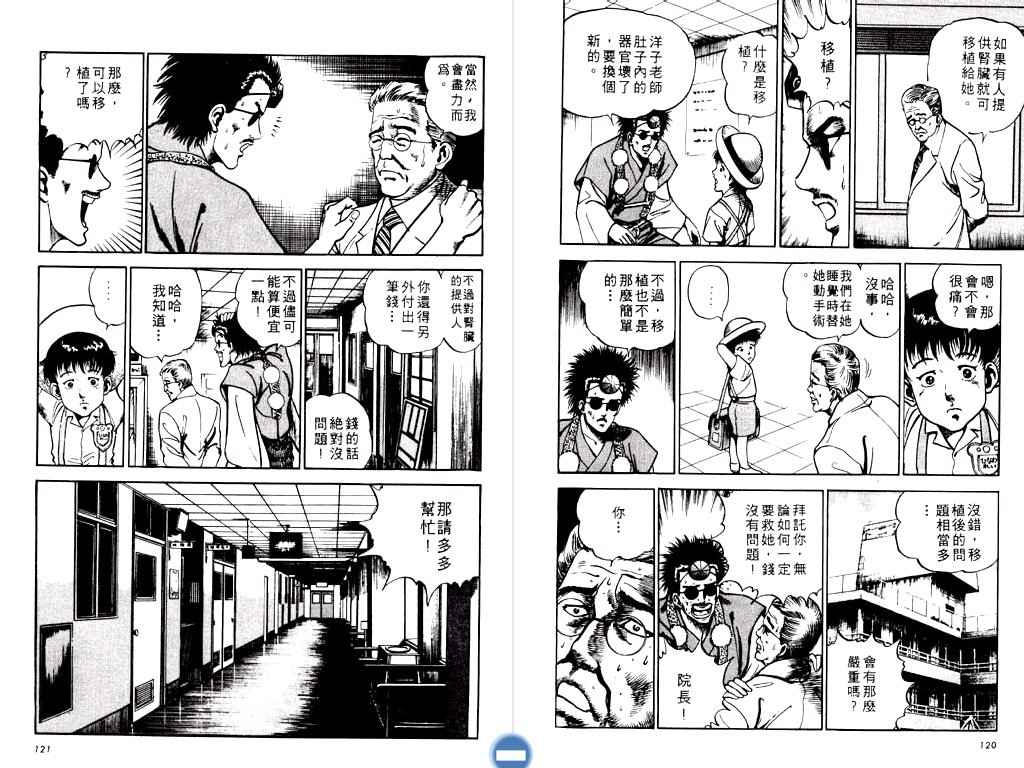 《明王传》漫画 06卷