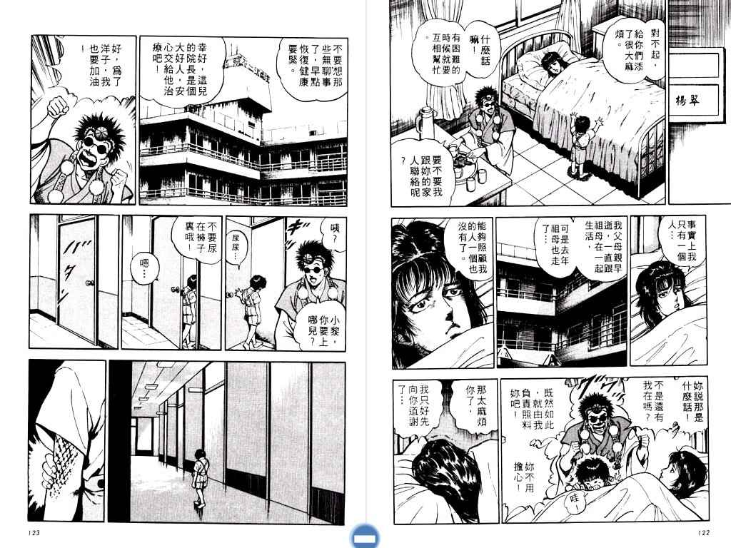 《明王传》漫画 06卷