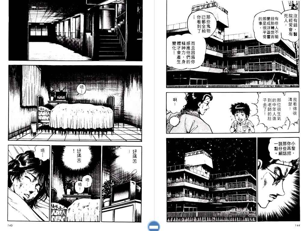 《明王传》漫画 06卷