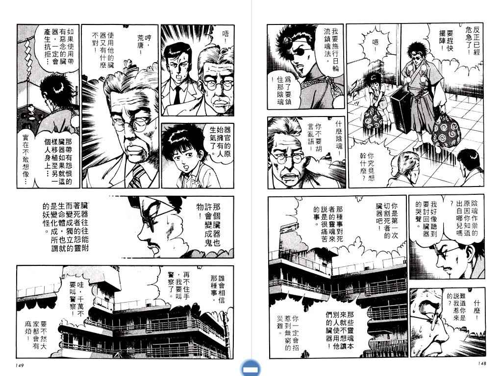 《明王传》漫画 06卷