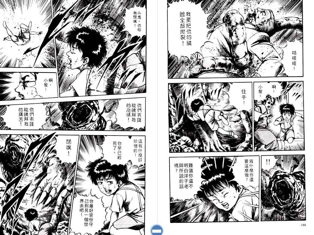 《明王传》漫画 06卷