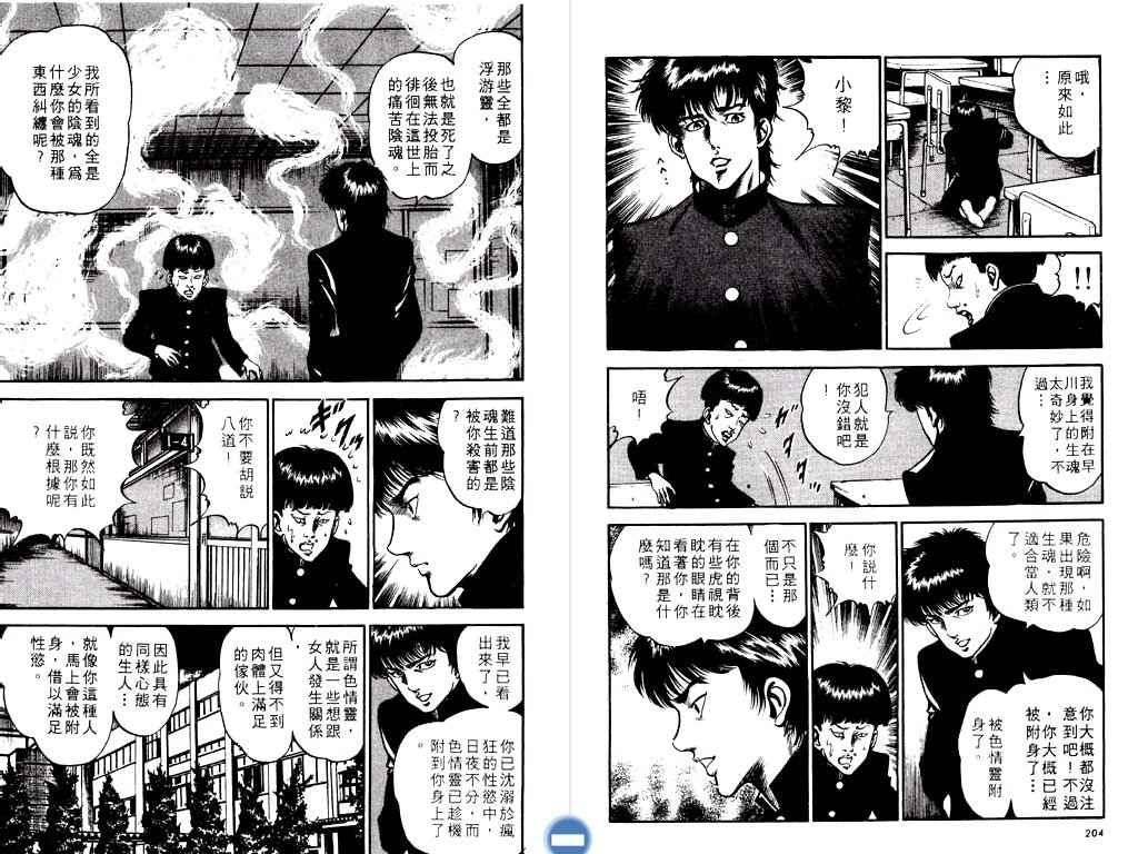 《明王传》漫画 06卷