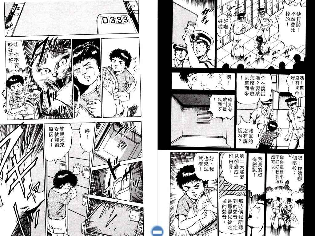 《明王传》漫画 02卷