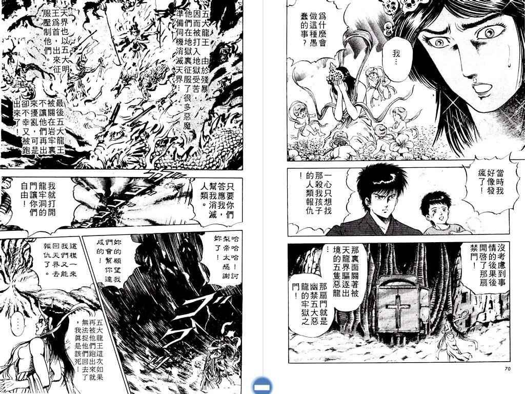 《明王传》漫画 02卷