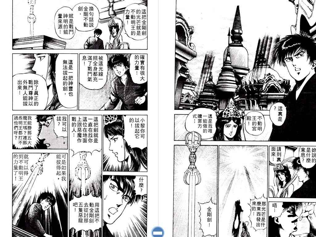 《明王传》漫画 02卷