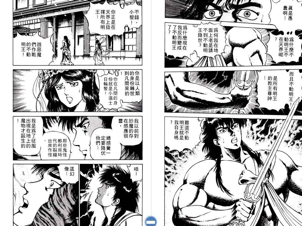 《明王传》漫画 02卷