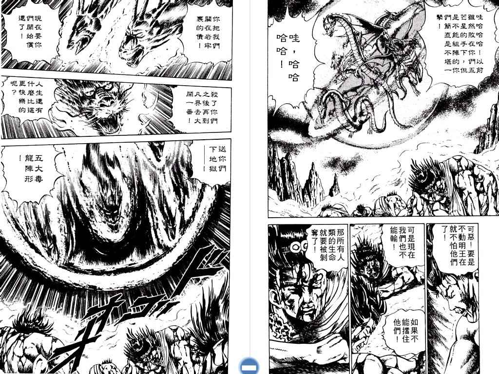 《明王传》漫画 02卷