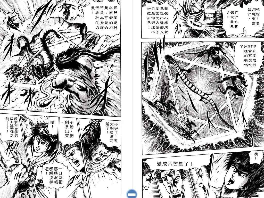 《明王传》漫画 02卷