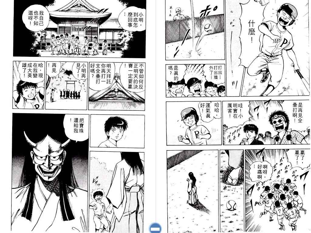 《明王传》漫画 02卷