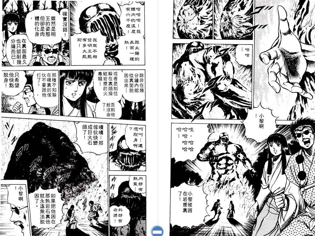 《明王传》漫画 02卷