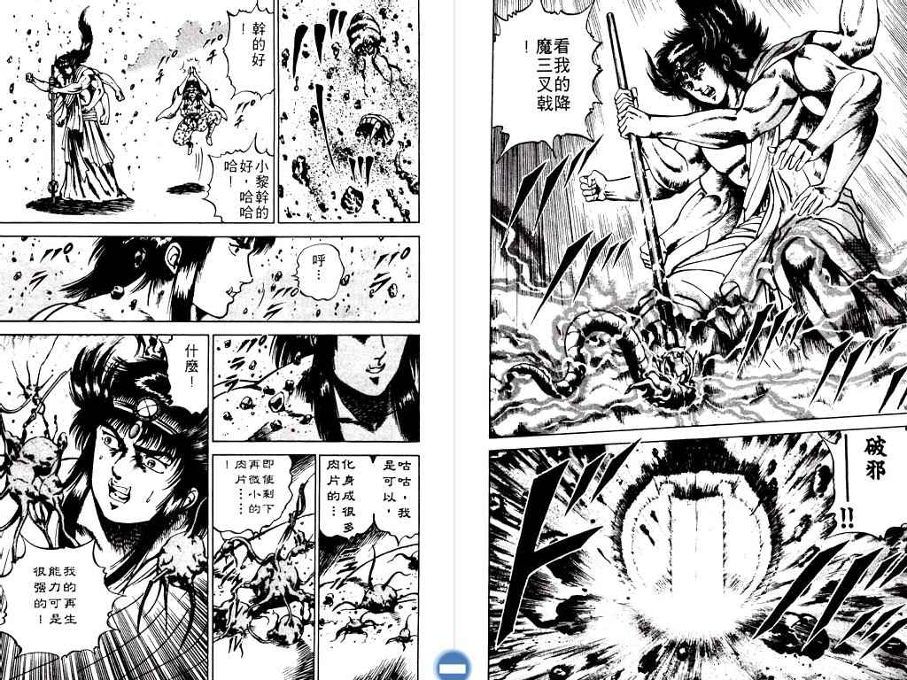 《明王传》漫画 02卷